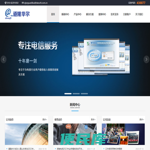北京道隆华尔软件股份有限公司欢迎您！