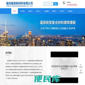 福州嘉辰新材料有限公司