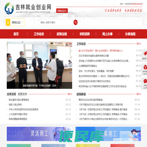 吉林就业创业网