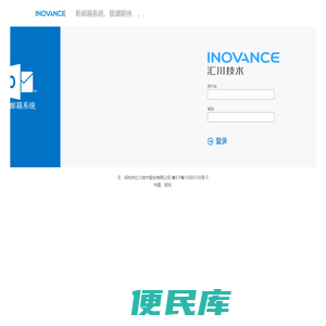 汇川邮箱系统