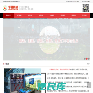 华夏腾越(北京)测绘科技有限公司