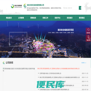湖北文旅石首发展有限公司