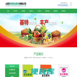山西基特肥业有限公司