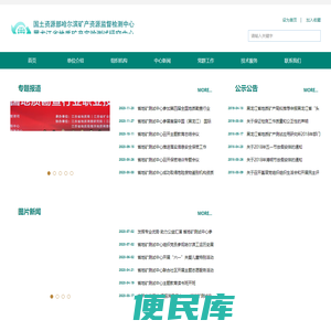 黑龙江省地质矿产测试应用研究中心