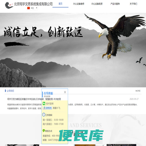 北京翔宇文思系统集成有限公司