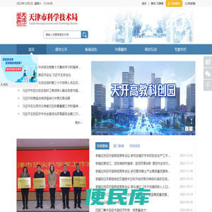 天津市科学技术局