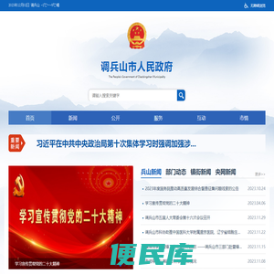 调兵山市人民政府