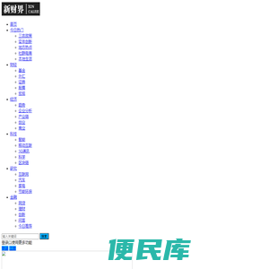 新财界
