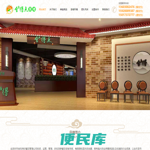 深圳市舍而得点餐饮管理有限公司