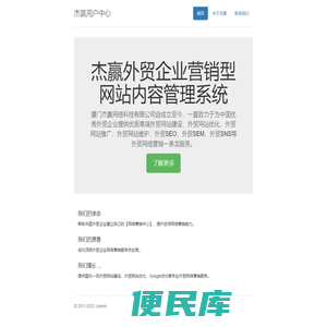 杰赢用户中心