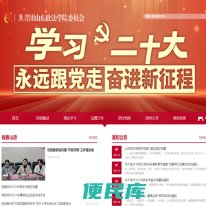 山东政法学院