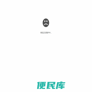 网站正在维护中