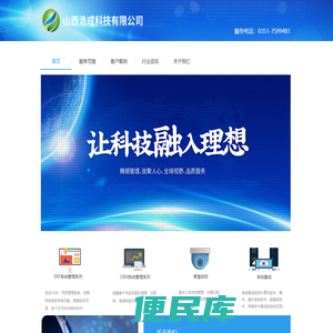 山西浩成科技有限公司