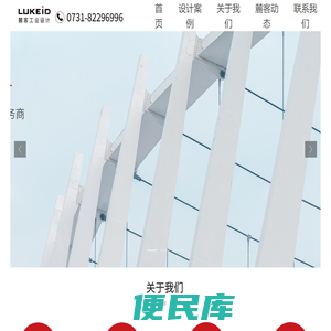 湖南长沙麓客工业设计有限公司