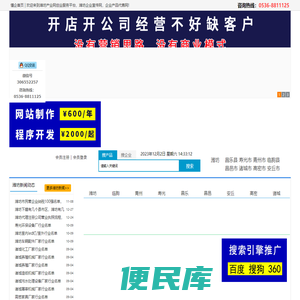 潍坊企业宣传网【懂企】潍坊创业服务平台