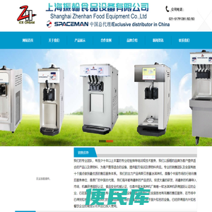 上海振翰食品设备有限公司