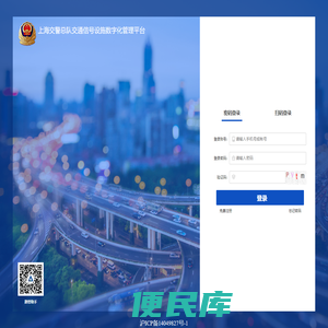 上海交警总队交通信号设施数字化管理平台