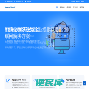 智慧伊索CMS建站系统