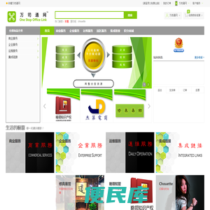万司通网一站式办公运营解决平台