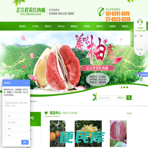 湖南省芷江程荣红肉柚开发中心