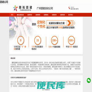 团建