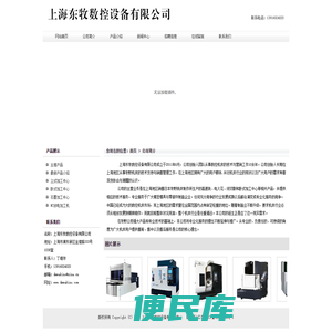上海东牧数控设备有限公司