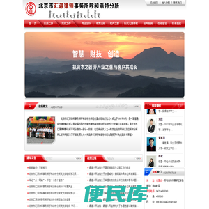 呼和浩特汇源律师事务所