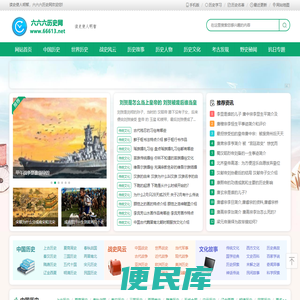 666历史网