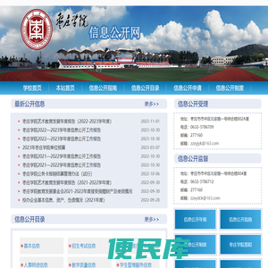 欢迎访问枣庄学院信息公开网