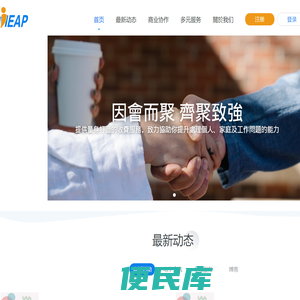 iEAP联盟