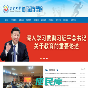 吉首大学体育科学学院