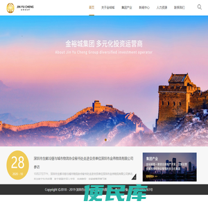 深圳市金裕城投资集团有限公司