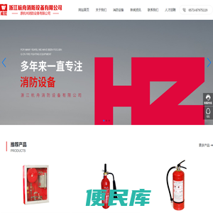 浙江杭舟消防设备有限公司