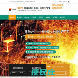 涟源炉业