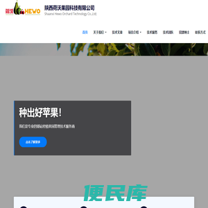 陕西荷沃果园科技有限公司