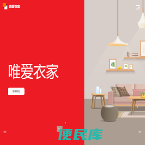唯爱衣家