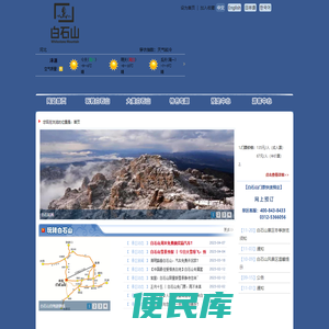 白石山官网