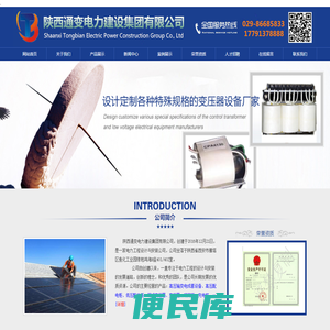 陕西通变电力建设集团有限公司