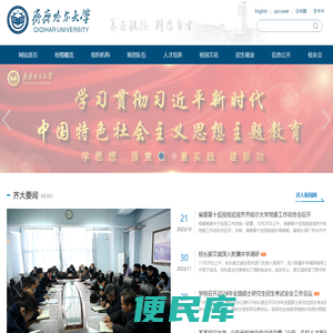 齐齐哈尔大学