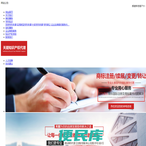 石家庄天朋知识产权代理有限公司