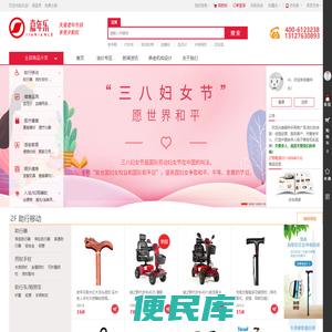 老年人用品