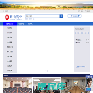 山东东山高业信息技术有限公司