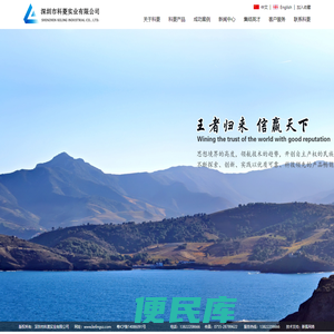 深圳市科菱实业有限公司