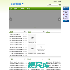 重庆港澳台侨联招辅导学校