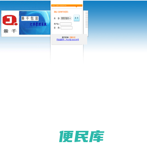 上海永乐新时空包装彩印有限公司管理系统