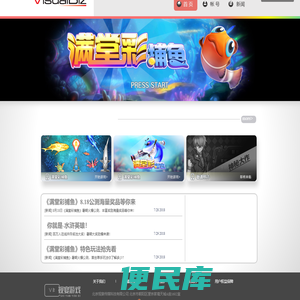 视宴游戏