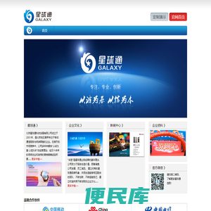 星球通官网首页