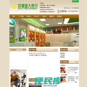 武汉百福堂大药行有限责任公司