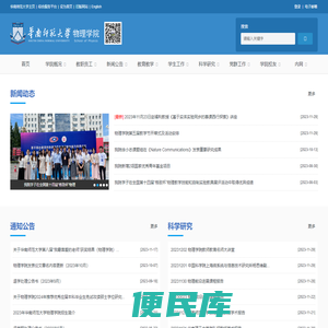 华南师范大学物理学院