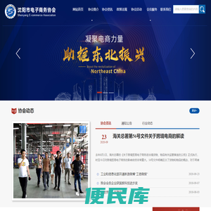 沈阳市电子商务协会
